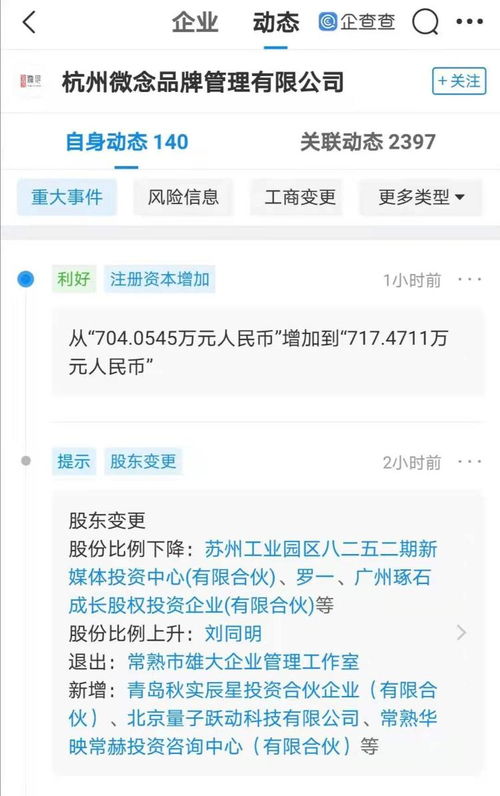 字節跳動戰略注資李子柒母公司微念品牌管理，持股1.48%布局新消費賽道